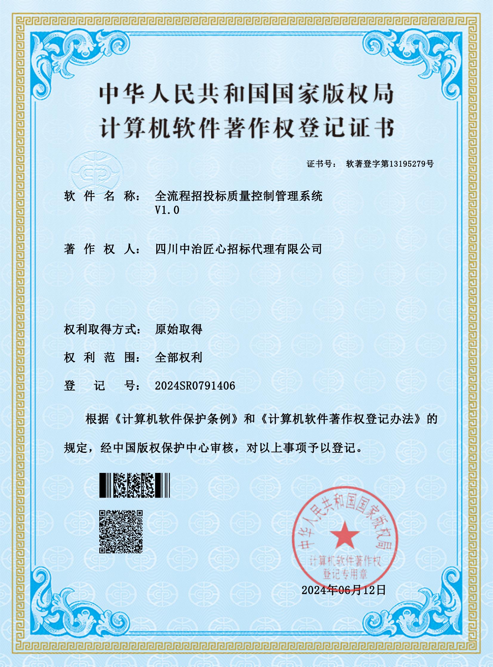 全流程招投标质量控制管理系统_page_1.jpg
